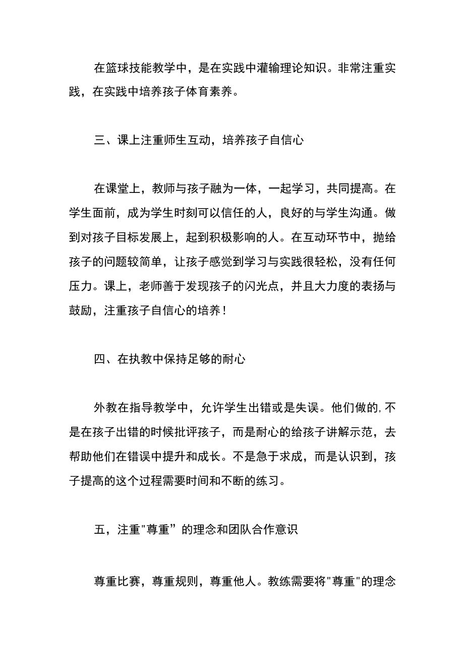 参训教师心得体会报告.docx_第2页