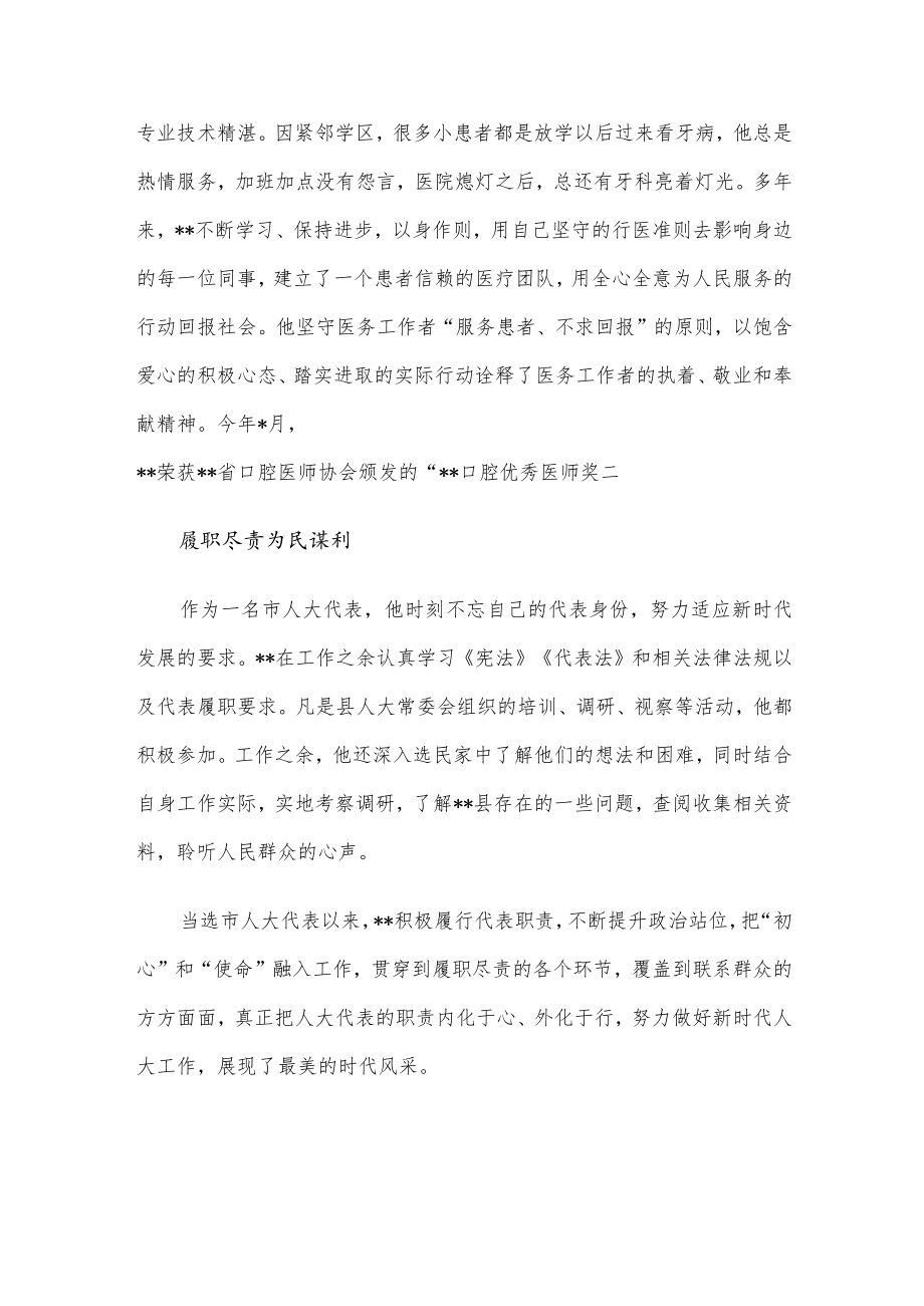 医院院长人大代表履职事迹材料.docx_第2页