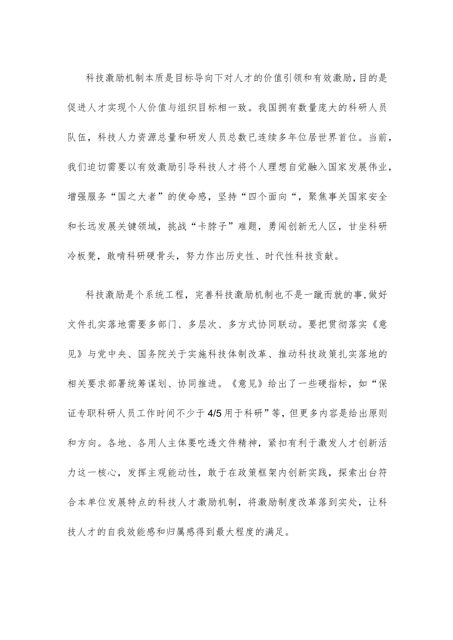 领会落实《关于完善科技激励机制的意见》座谈发言.docx_第2页