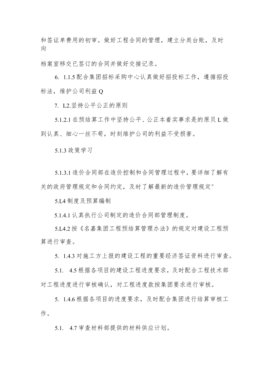 公司造价合同部管理制度.docx_第3页