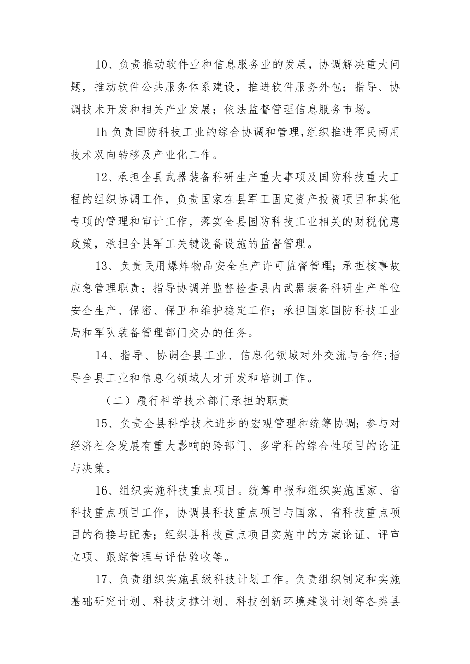 邵阳县科技和工业信息化局2021年度部门整体支出绩效自评报告.docx_第3页