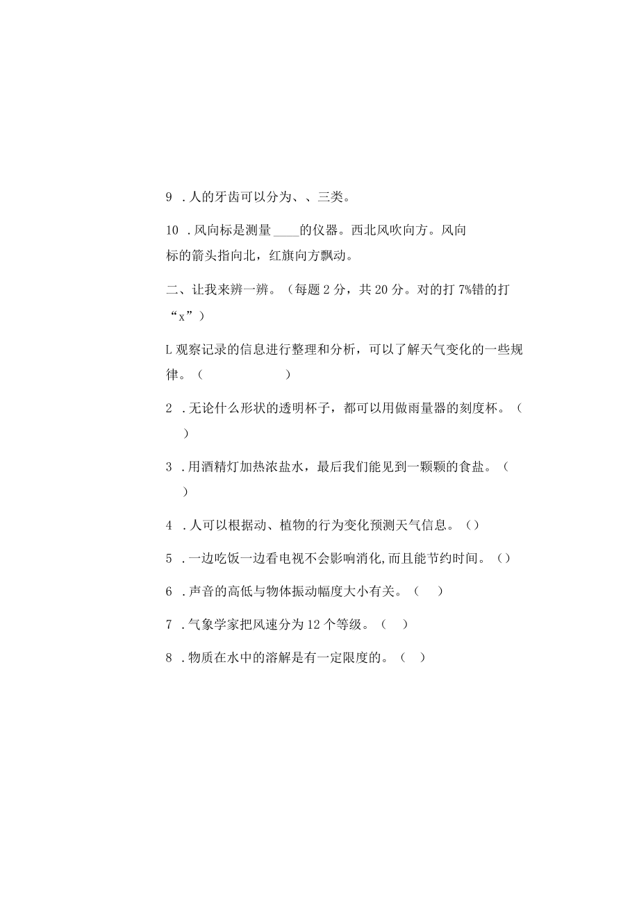 教科版四年级科学上册期末考试试卷.docx_第1页