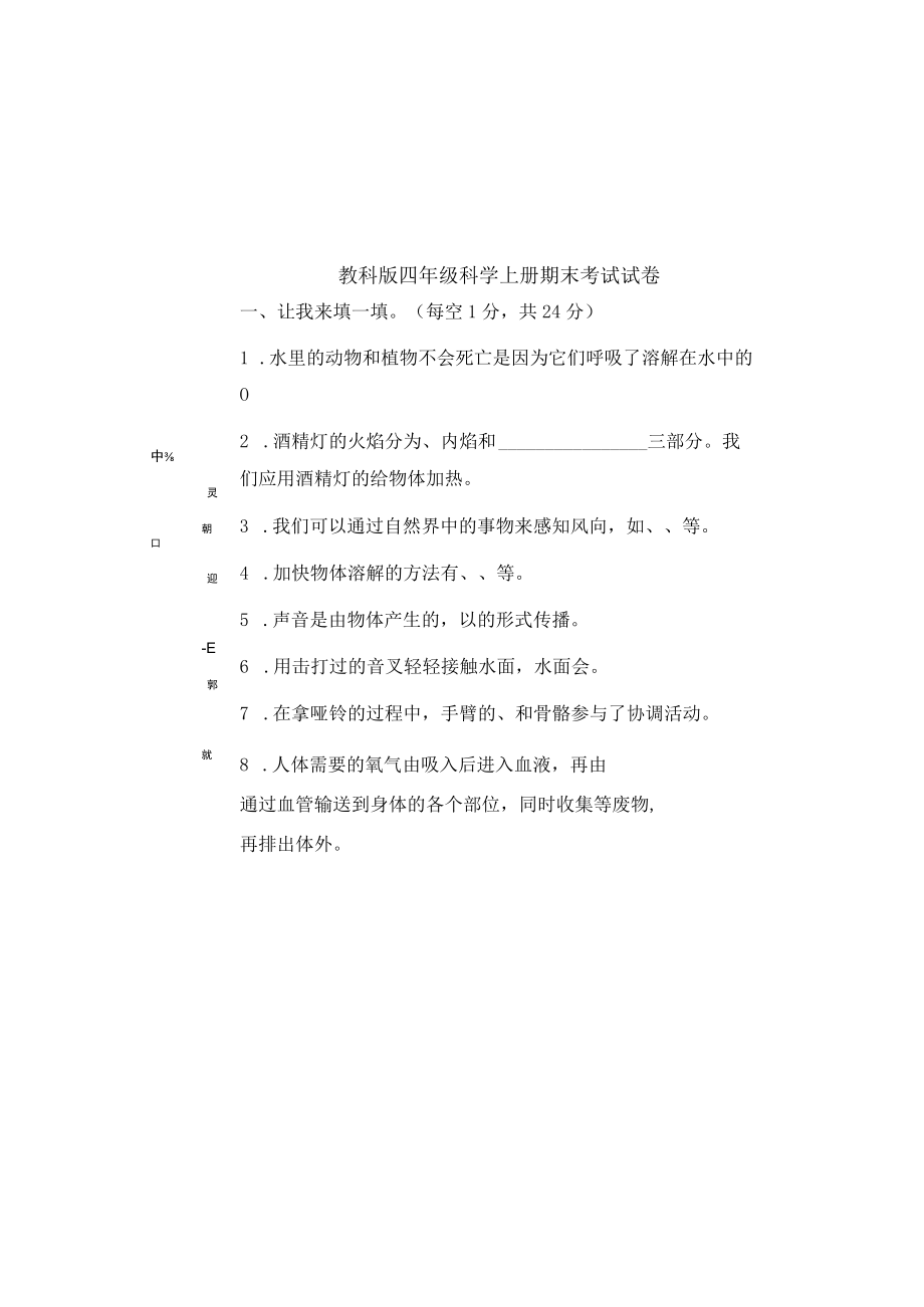 教科版四年级科学上册期末考试试卷.docx_第2页