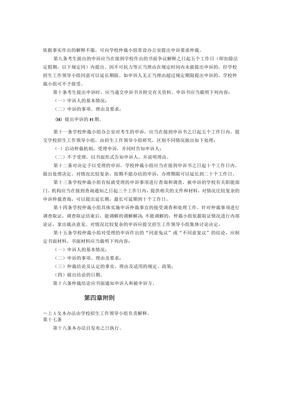 XXXXX大学特殊类型招生考试争议仲裁办法.docx_第2页