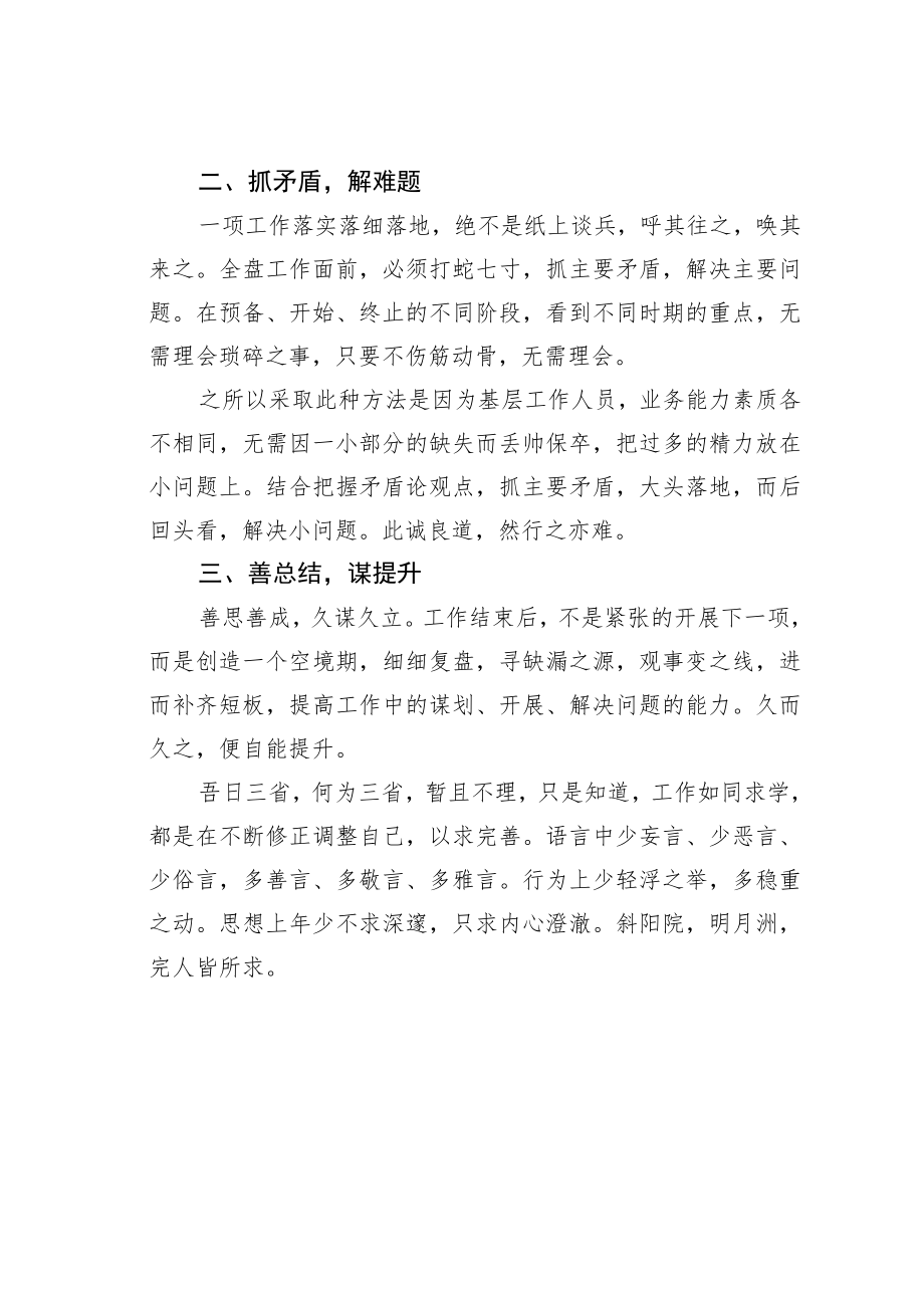 机关业务培训讲稿：如何在基层工作中抓住主线.docx_第2页