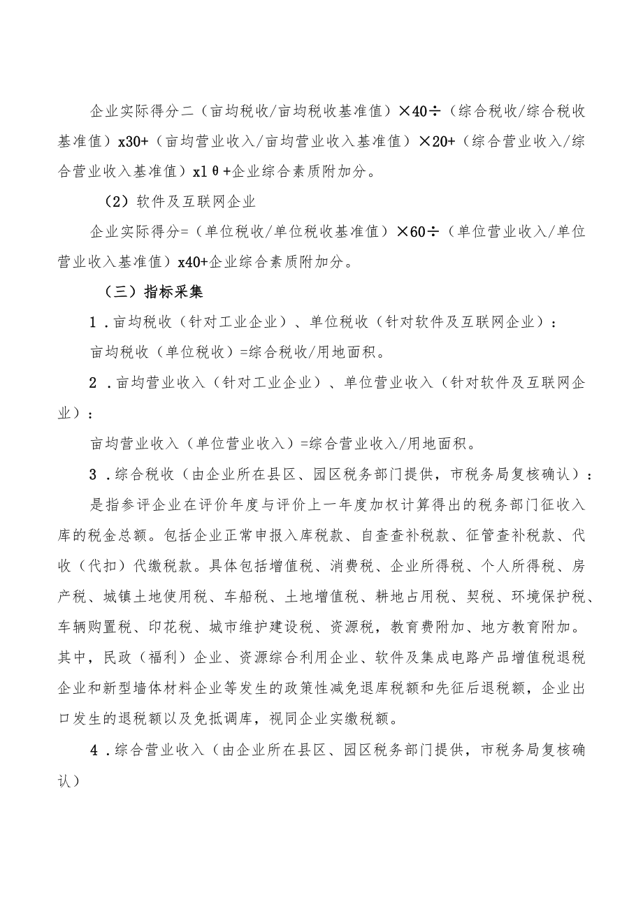 马鞍山市企业亩均效益评价实施办法0版.docx_第3页