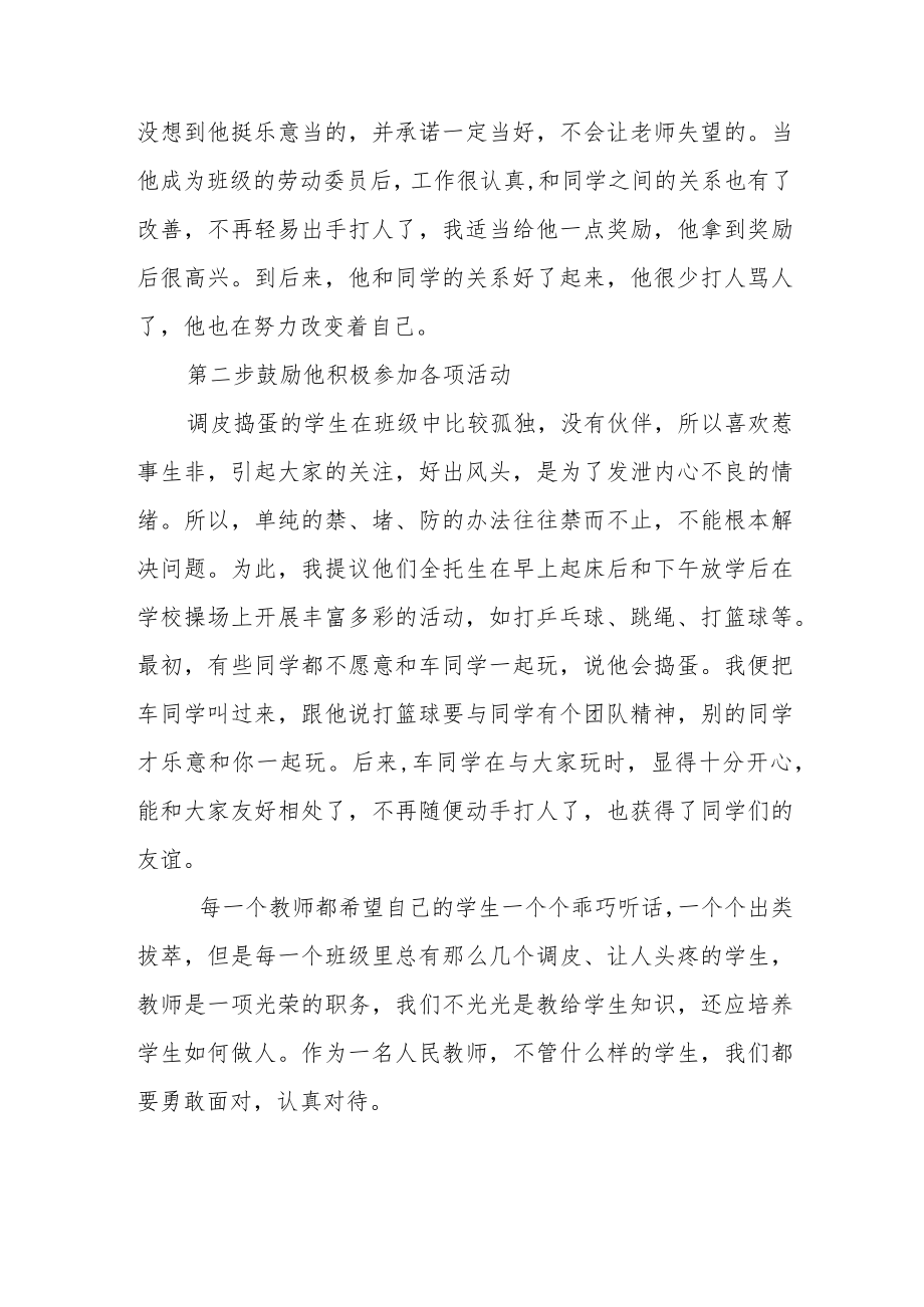 班主任教育案例《对调皮学生的教育》.docx_第2页