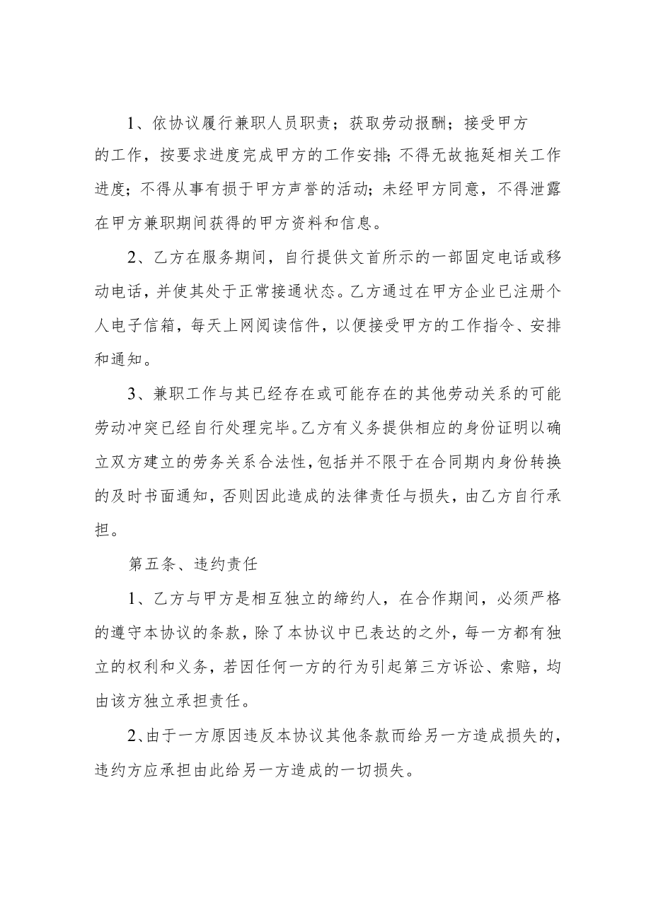 兼职协议书范本.docx_第2页