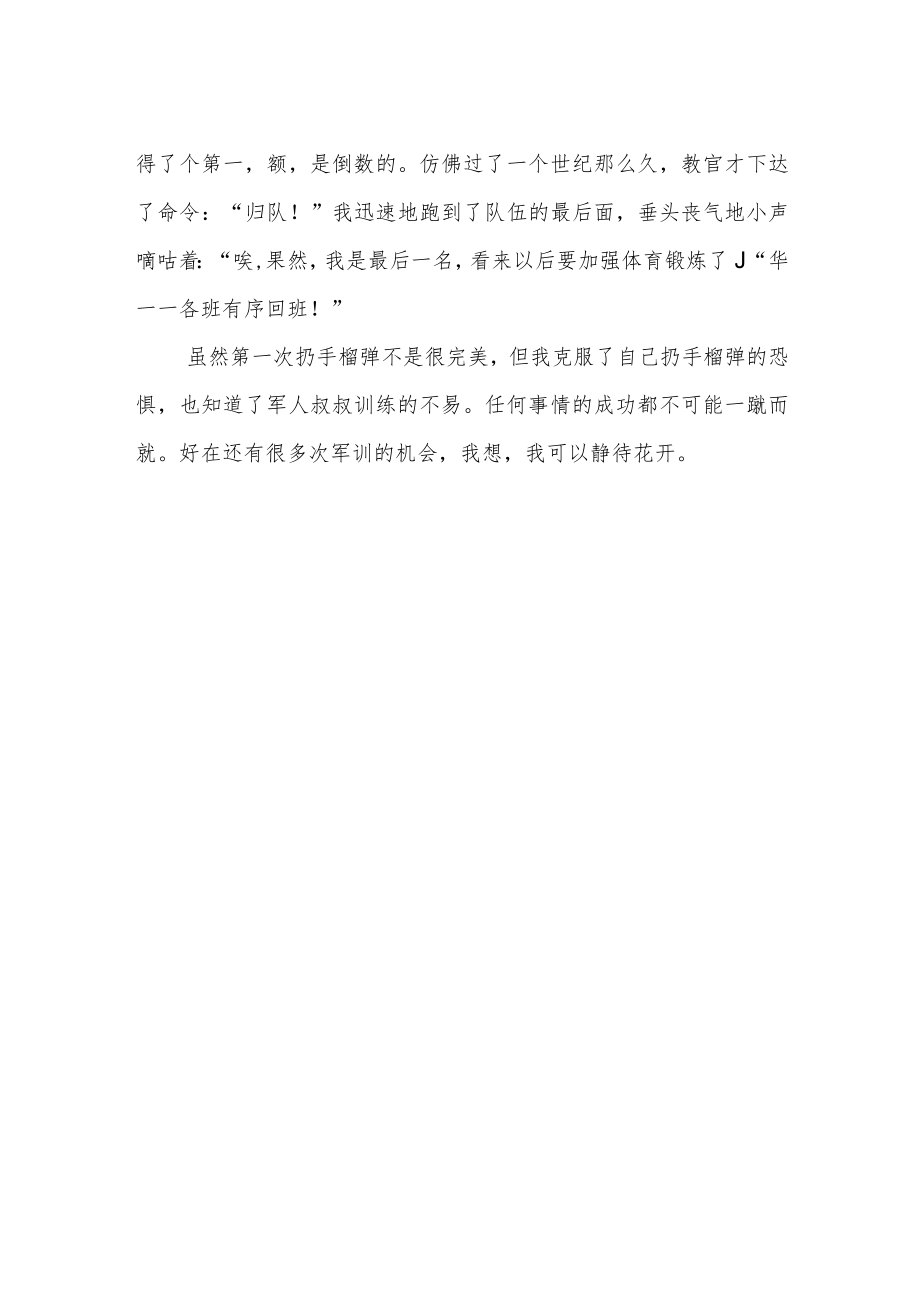 《军训趣事》作文700字.docx_第2页