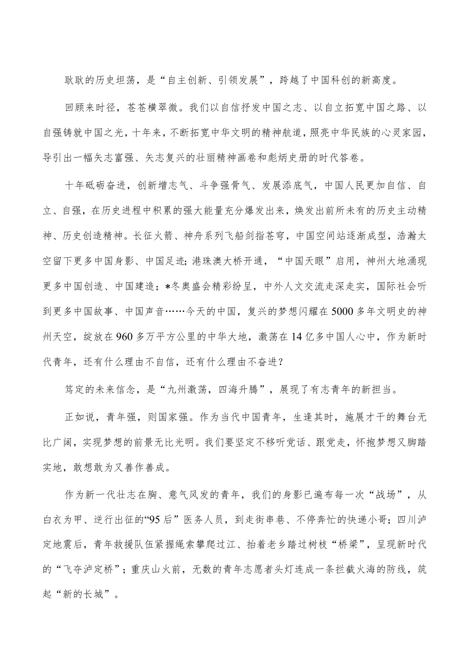 学二十大报告心得体会发言.docx_第2页