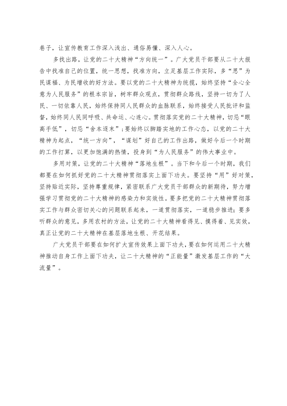 学习贯彻党的二十大精神主题征文（1）.docx_第3页