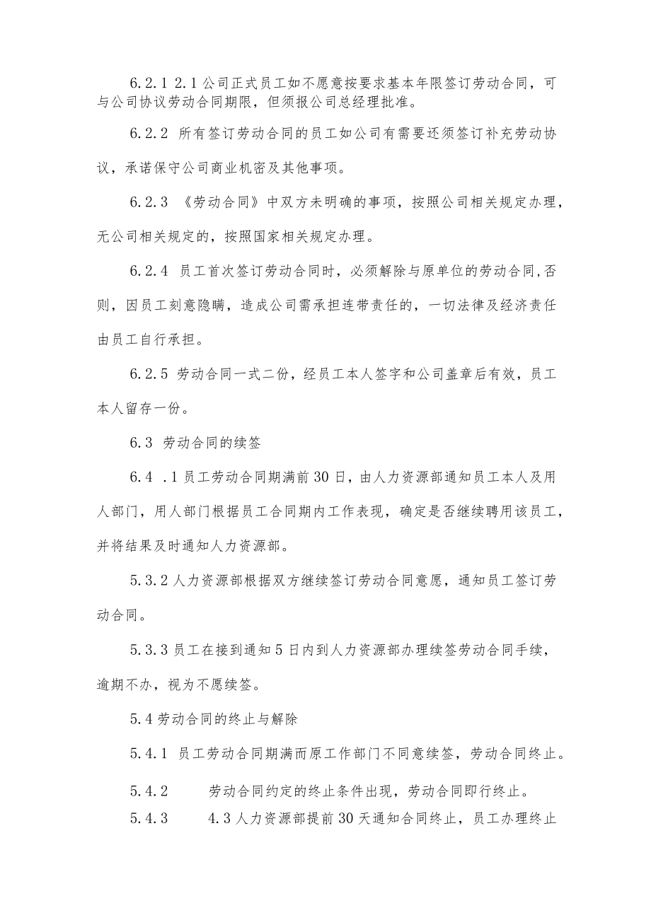 公司劳动合同管理规定.docx_第2页