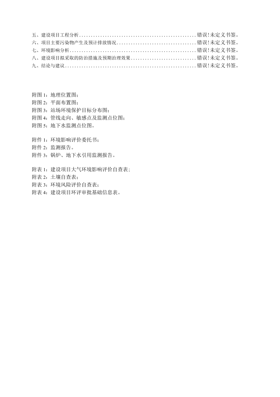 长庆油田分公司第五采油厂冯6增压点建设项目环境影响报告表.docx_第2页