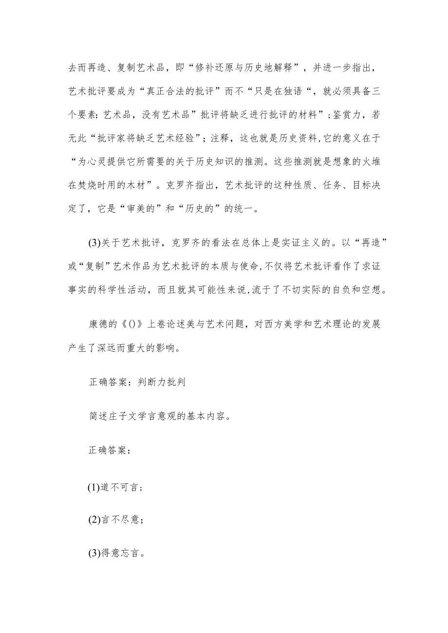 国家开放大学电大文论专题（试题22道含答案）.docx_第3页