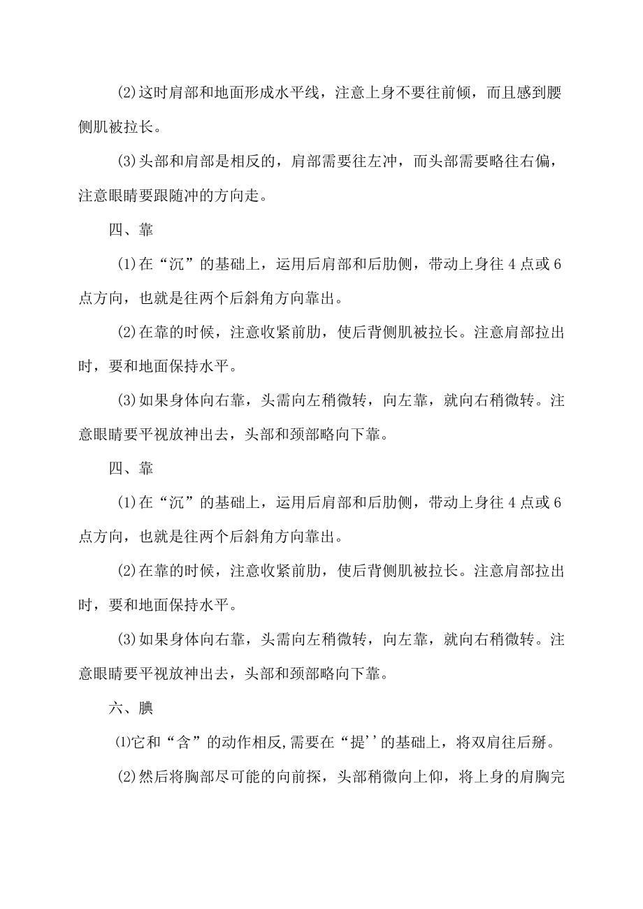 古典舞的八大元素.docx_第2页