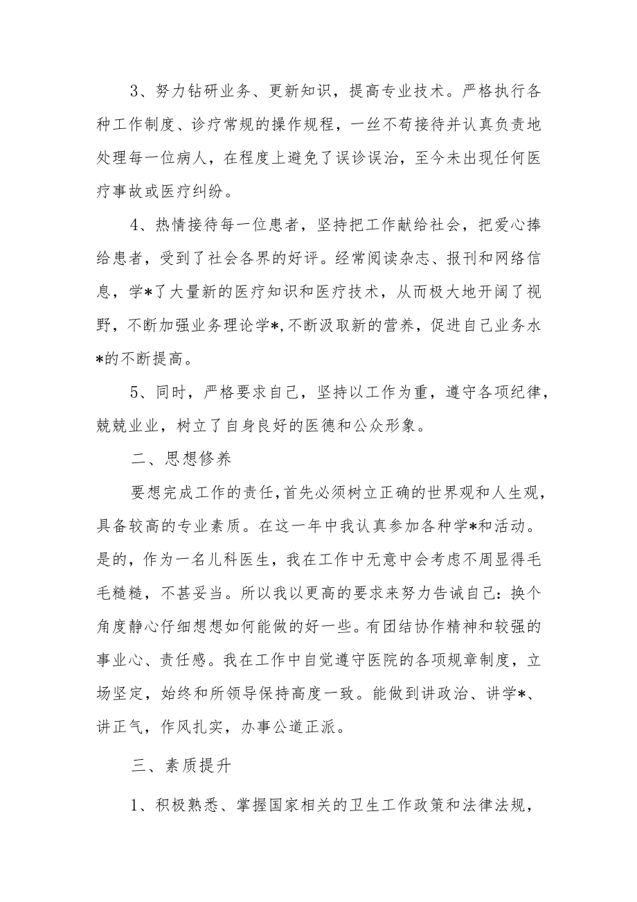 医院儿科医师年度工作总结.docx_第2页