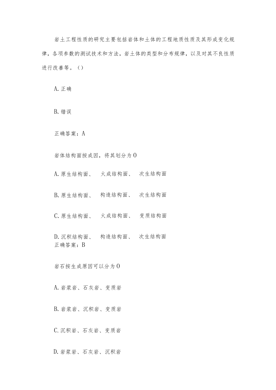 国家开放大学工程地质题库（35题含答案）.docx_第2页