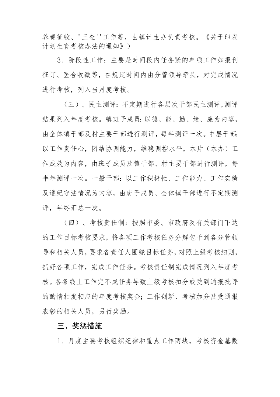 机关工作人员工作目标责任制考核办法.docx_第2页