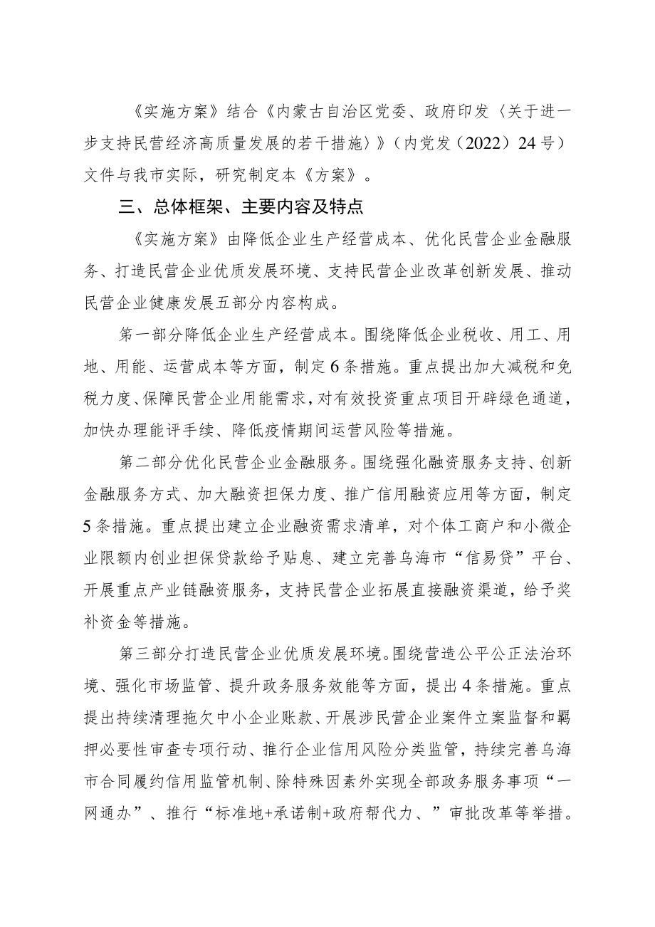 关于《乌海市推进民营经济高质量发展实施方案》的政策解读docx.docx_第2页