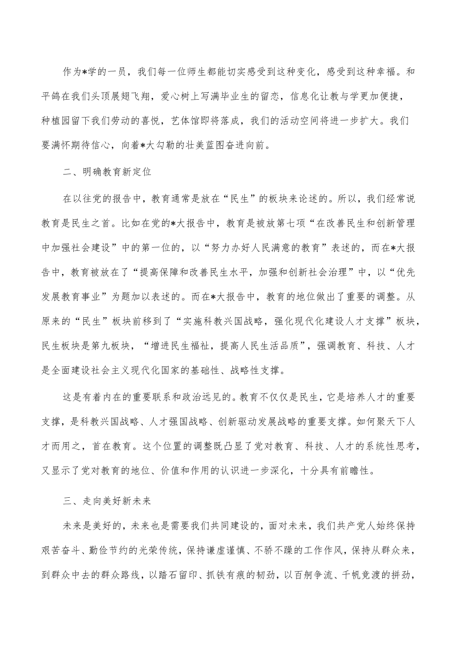 小学二十大心得体会发言.docx_第2页