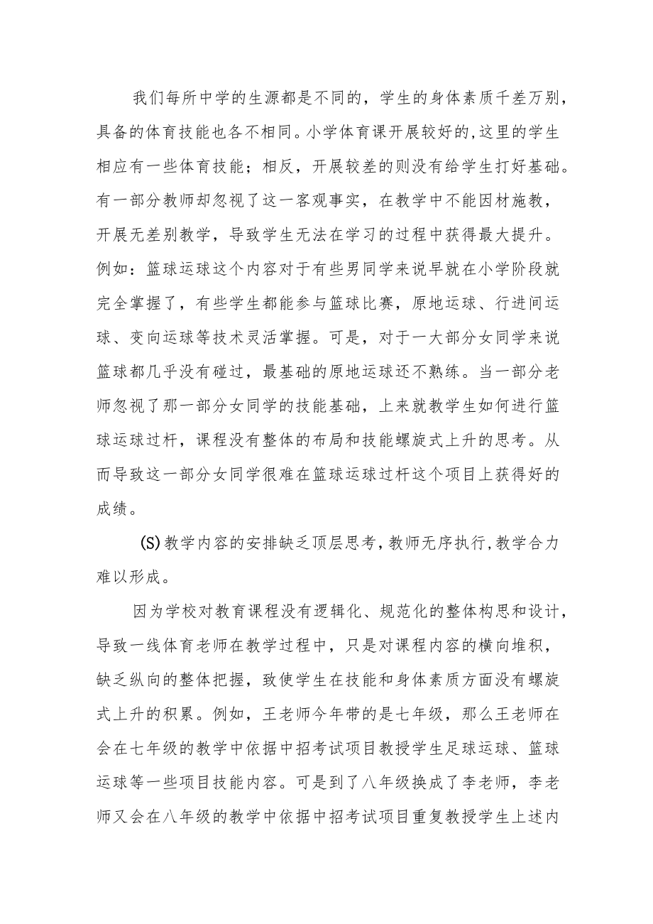 基于体育中招考试背景下初中大单元教学的新思考.docx_第3页