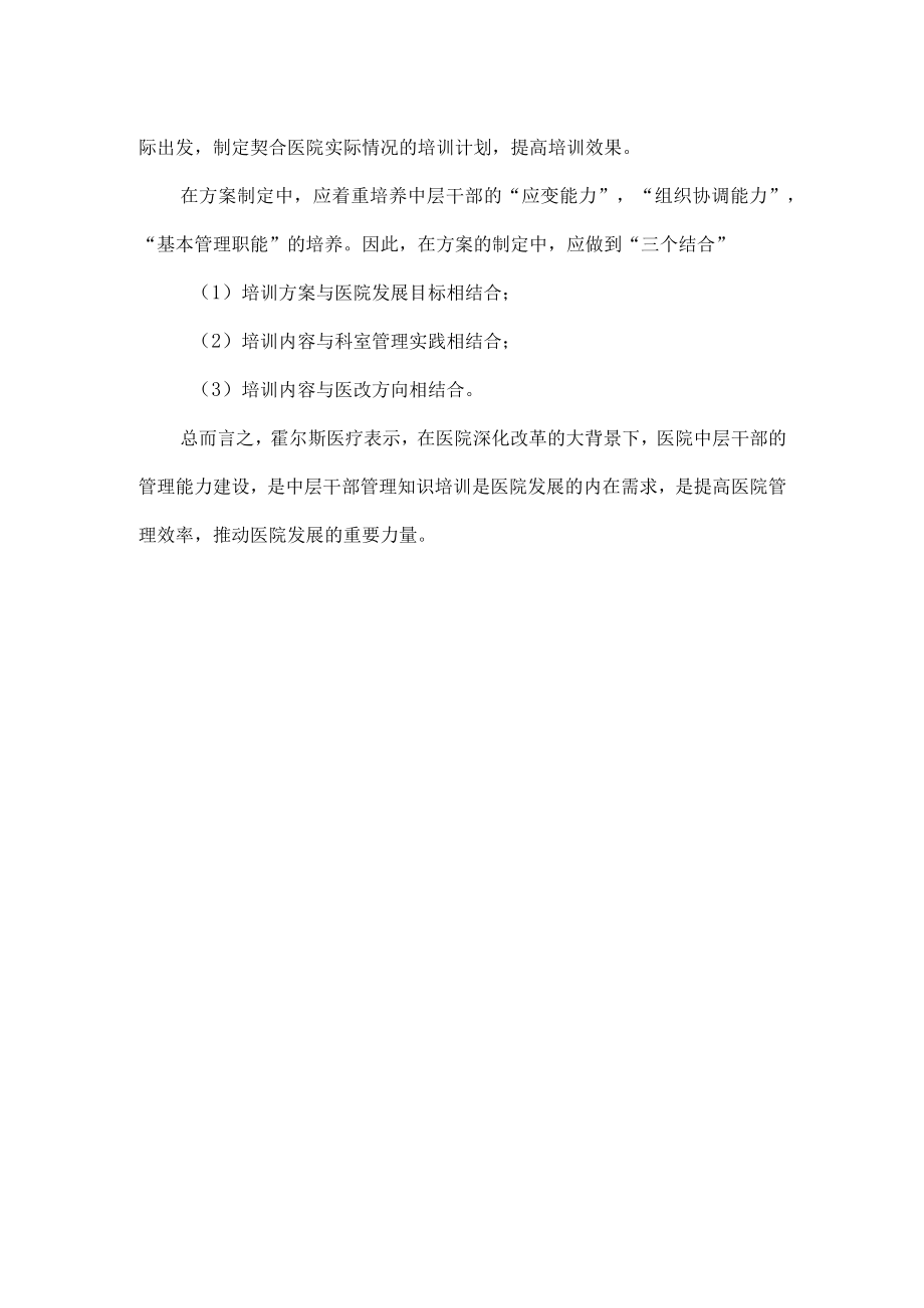 浅谈如何提升医院管理效率.docx_第3页