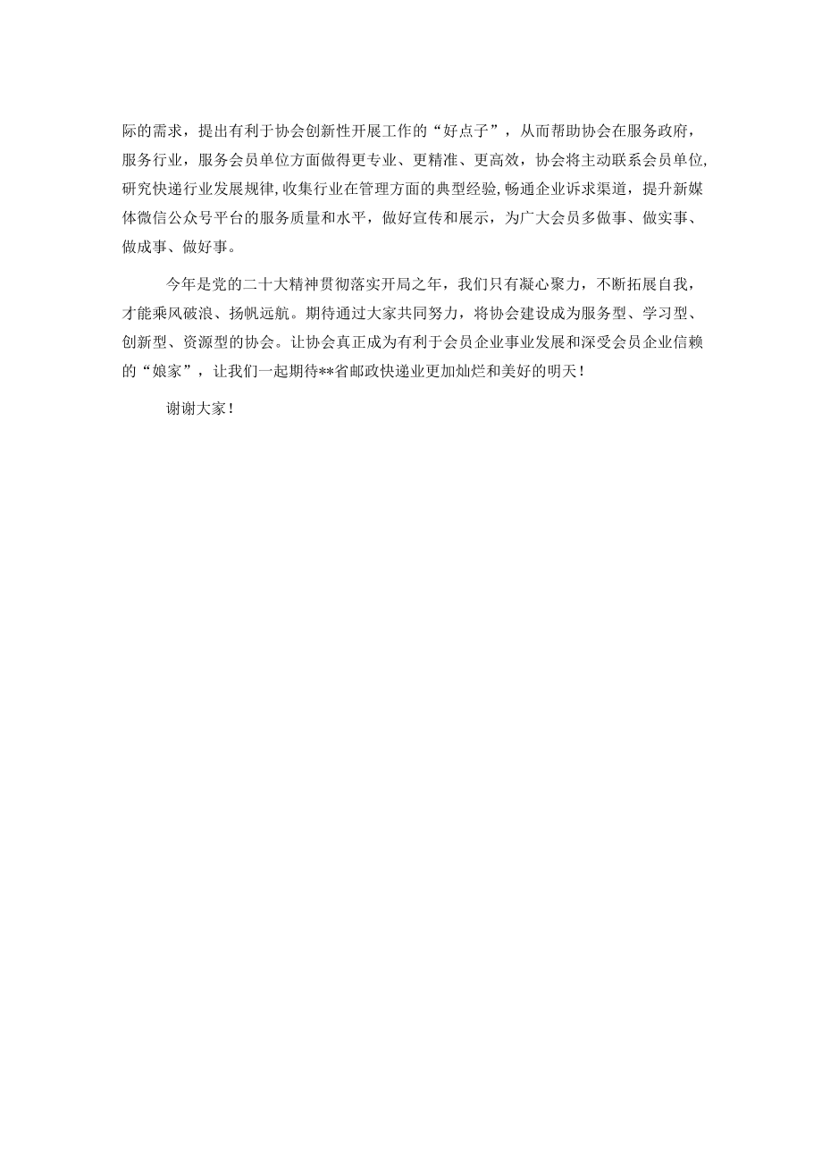 协会会长在快递协会理事会会议上的总结讲话.docx_第2页