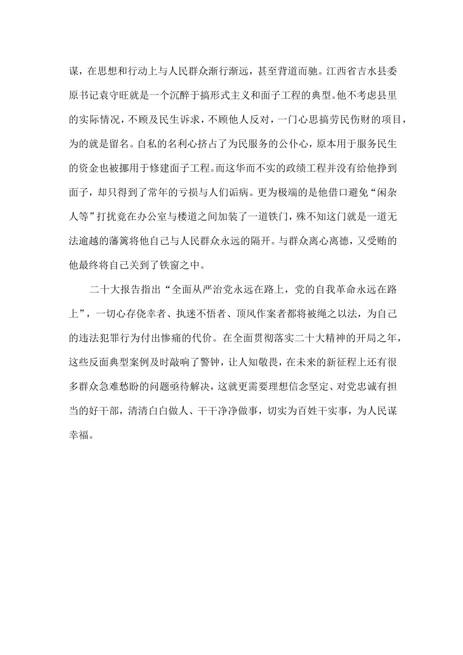 观看专题片永远吹冲锋号心得体会.docx_第2页