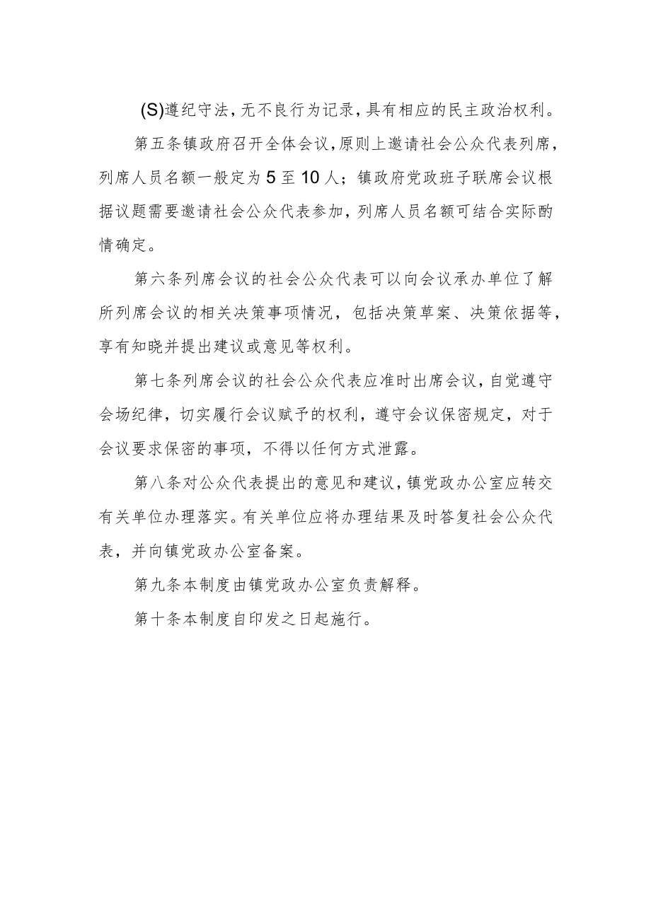 社会公众代表列席政府会议制度.docx_第2页