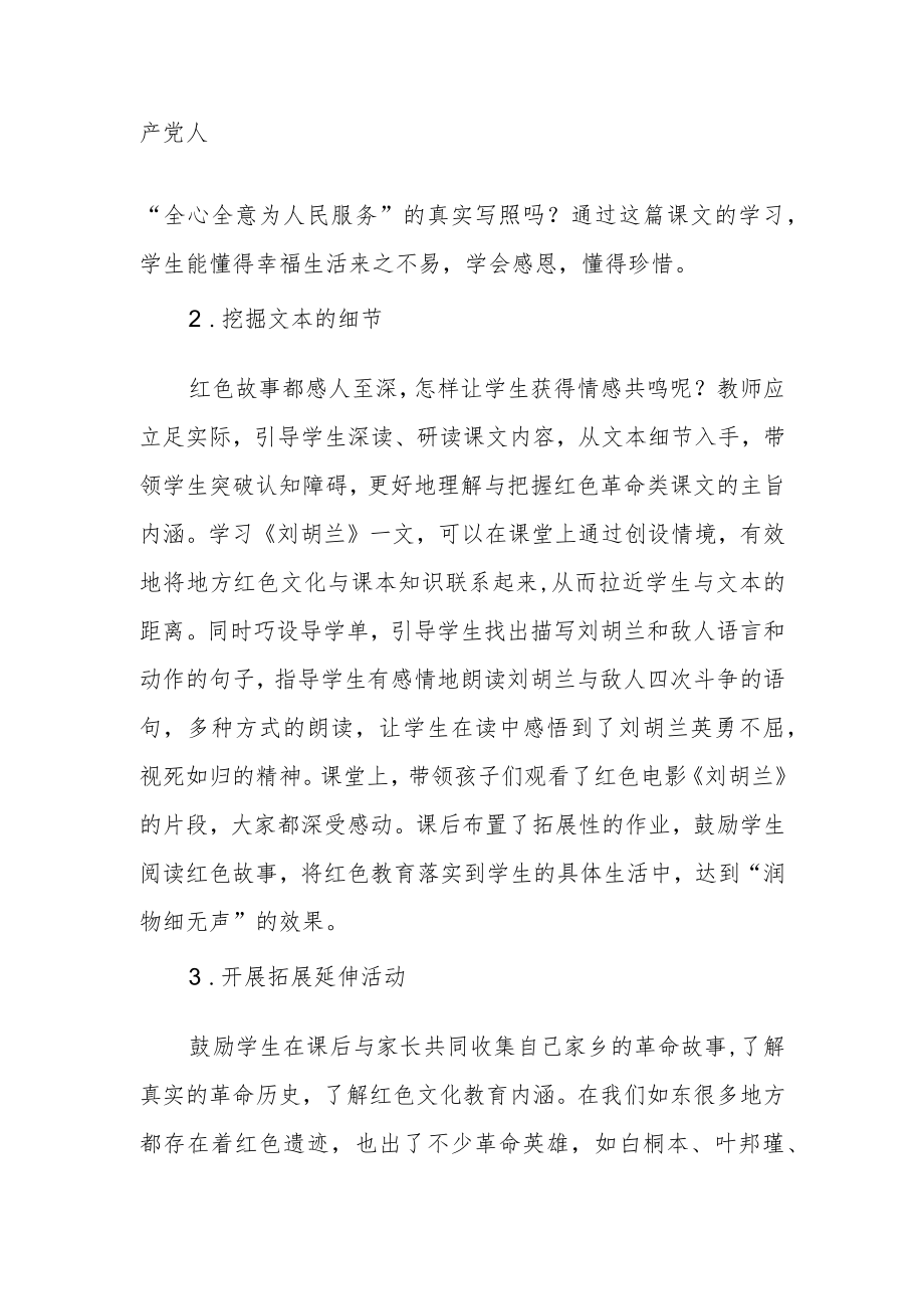 低年级红色经典课文教学之我见.docx_第2页