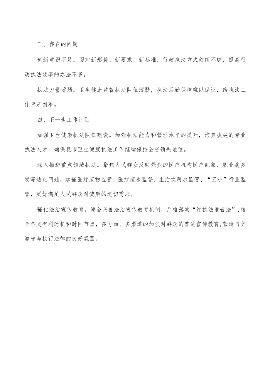 卫健2022年行政执法总结.docx_第3页