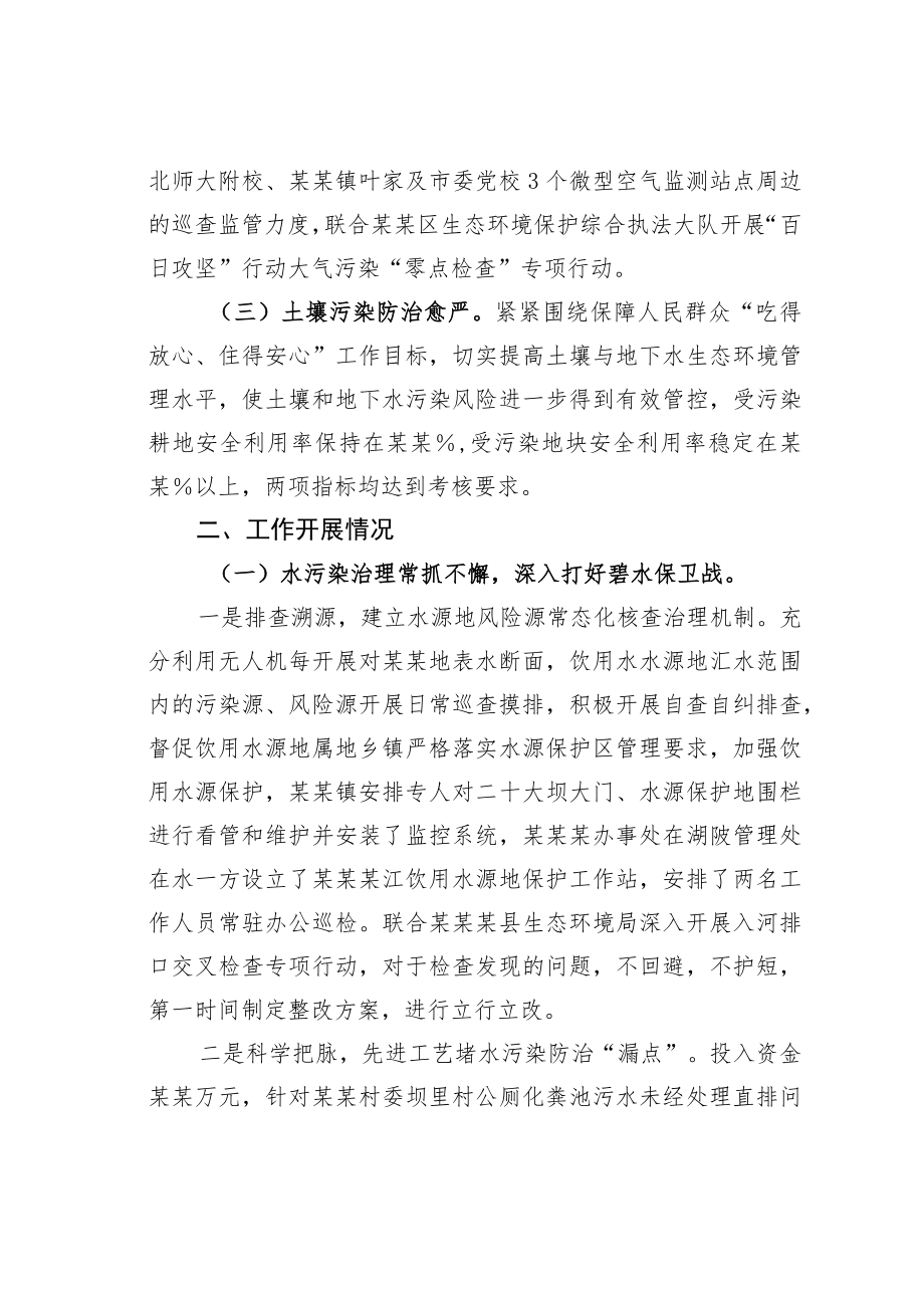 某某区管委会关于2022年度污染防治攻坚战工作报告.docx_第2页