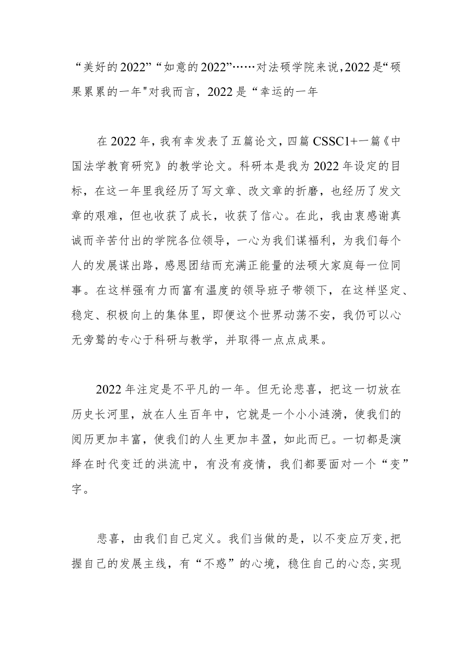 教师代表在XX学院2022年度教职工全体会议暨总结与创新会议上的发言.docx_第2页