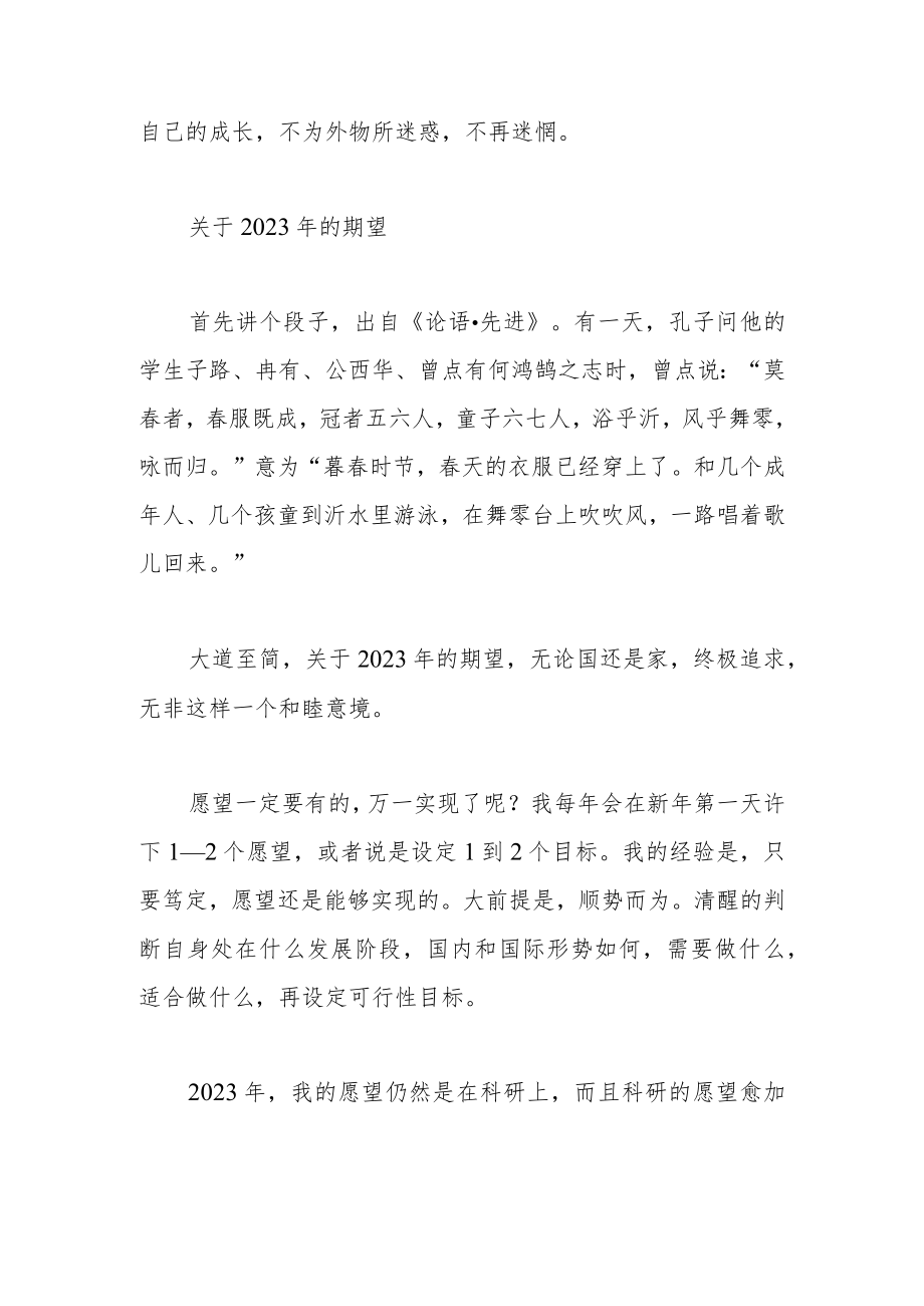 教师代表在XX学院2022年度教职工全体会议暨总结与创新会议上的发言.docx_第3页