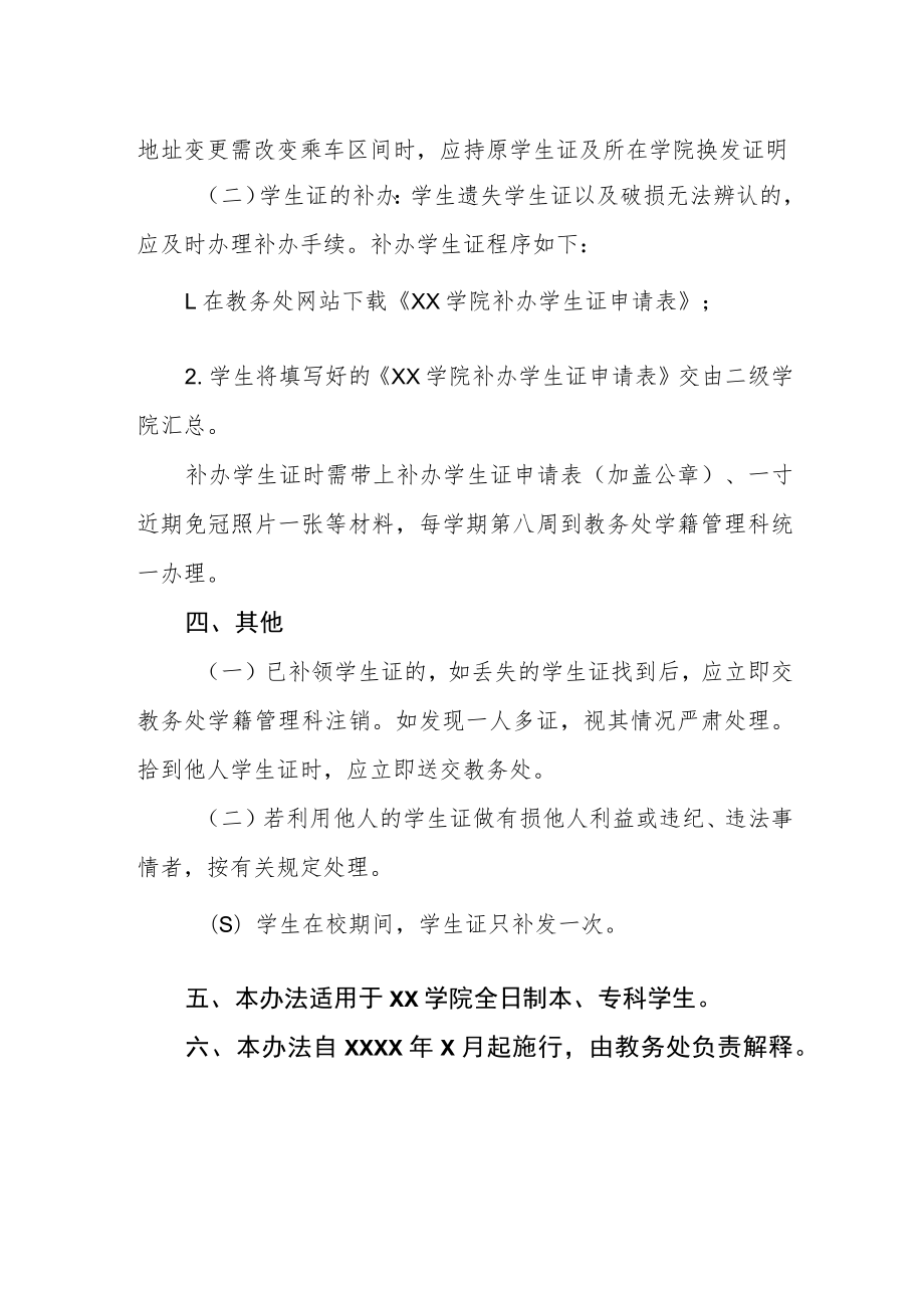 学院学生证管理办法.docx_第2页