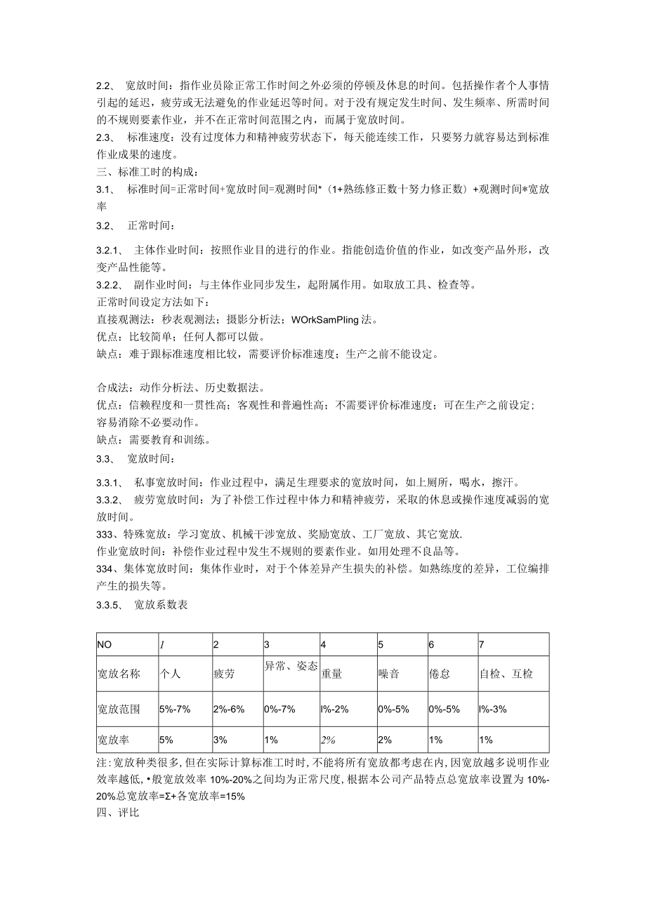 工时计算方法.docx_第3页