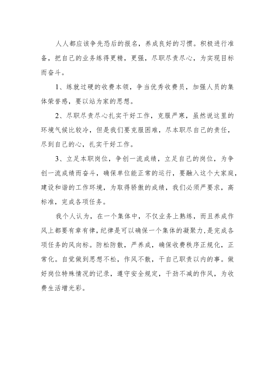 医院收费室收费员工作总结及工作计划.docx_第2页