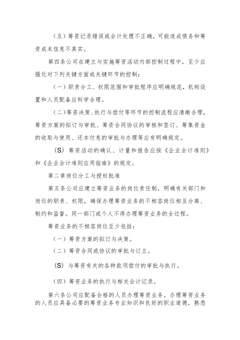 科技股份公司筹资内部控制制度.docx_第2页