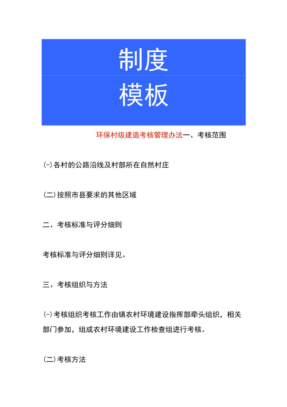 环保村级建造考核管理办法.docx_第1页