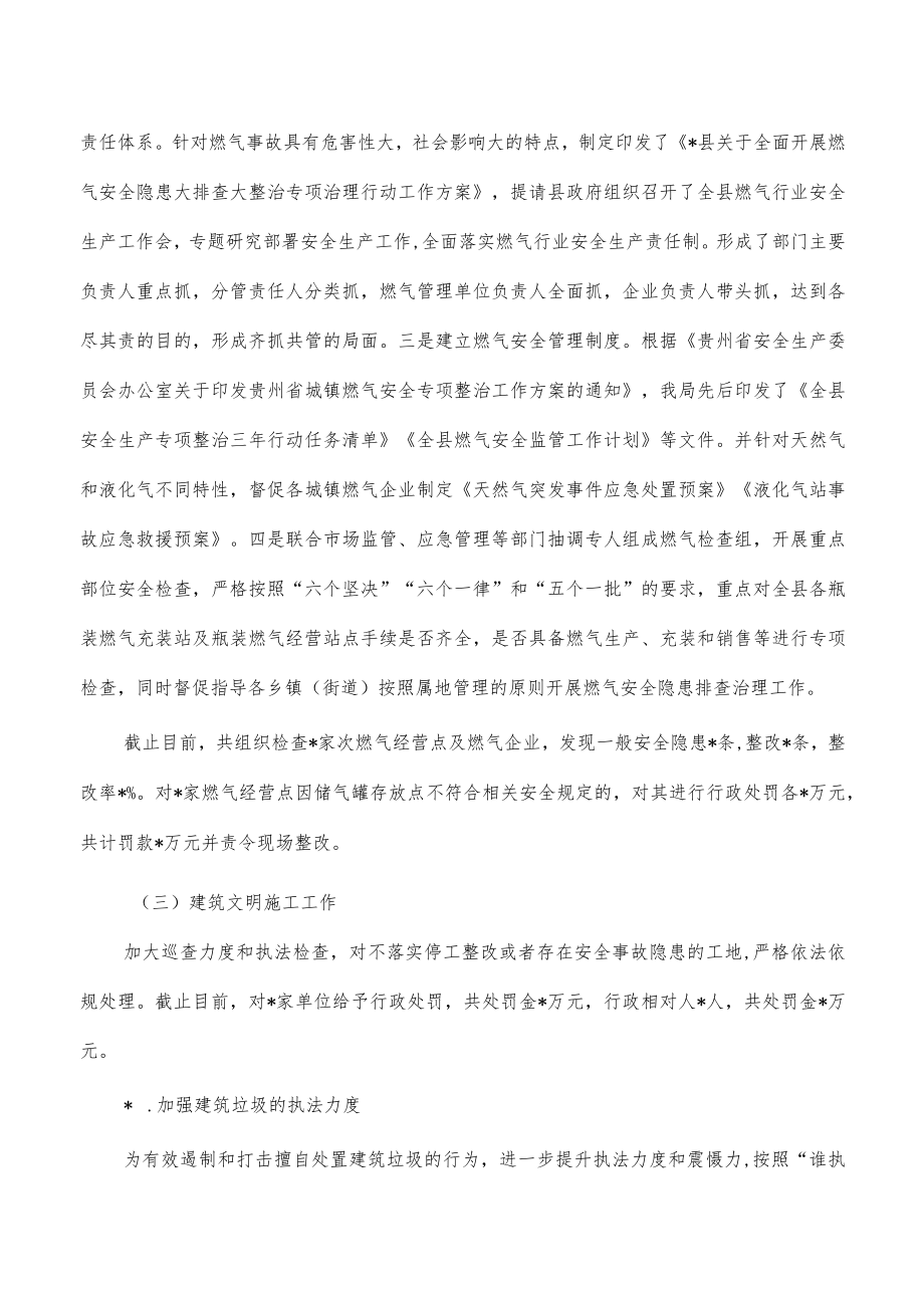 综合行政执法2023行政执法总结.docx_第2页