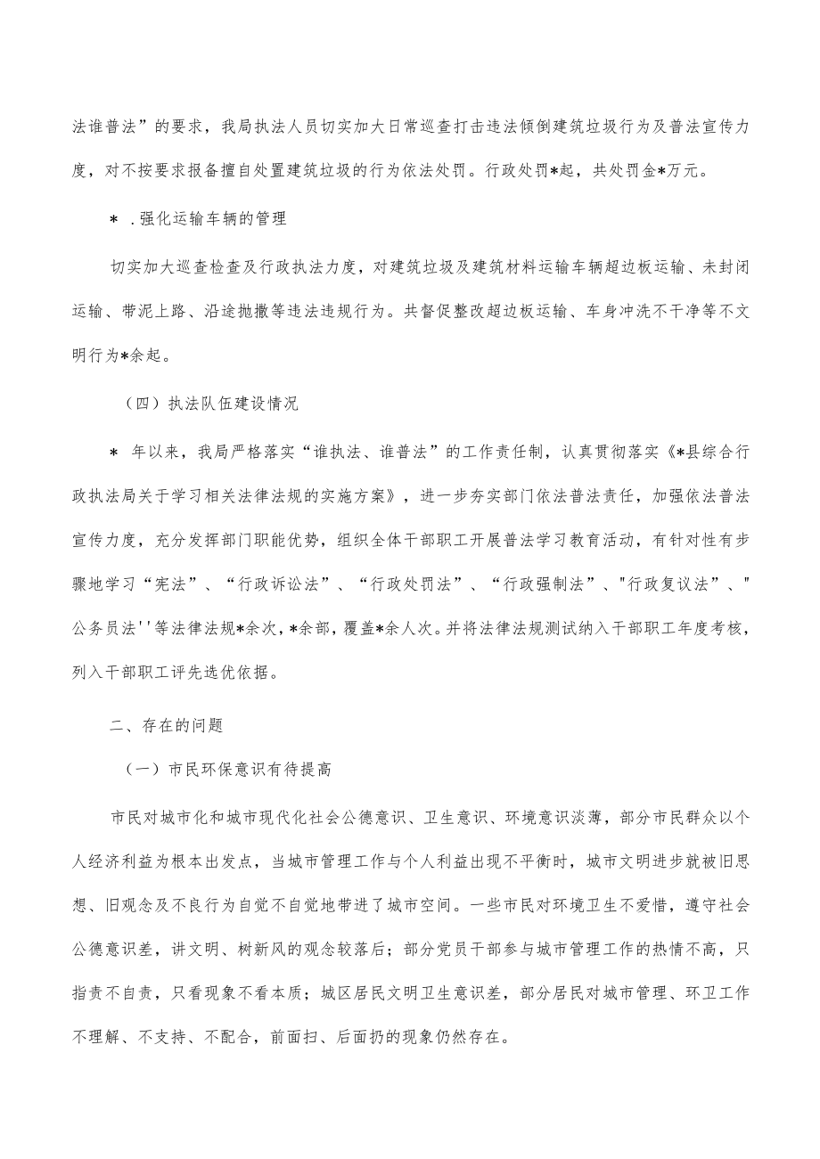 综合行政执法2023行政执法总结.docx_第3页