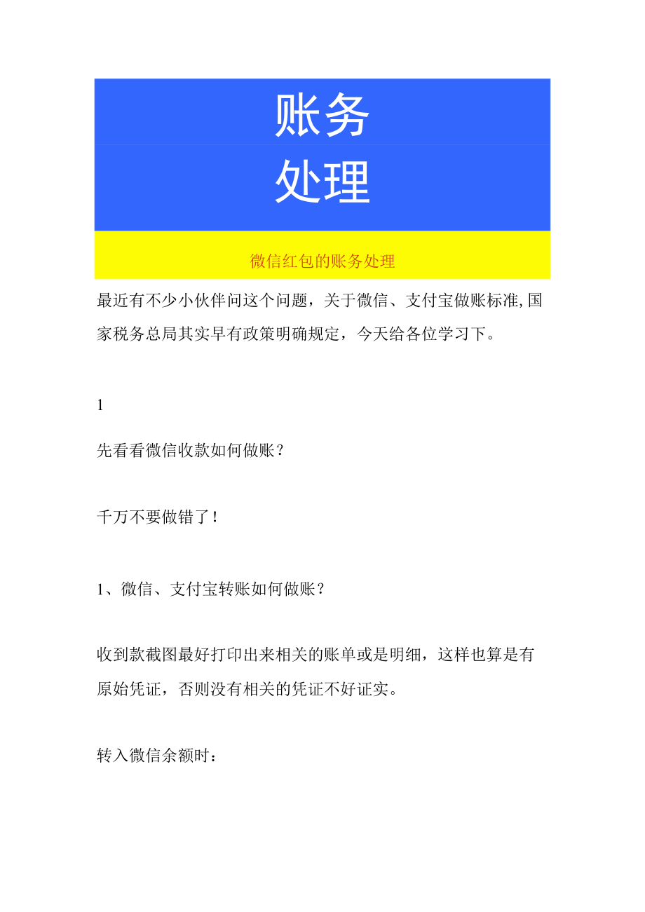 微信红包的账务处理.docx_第1页