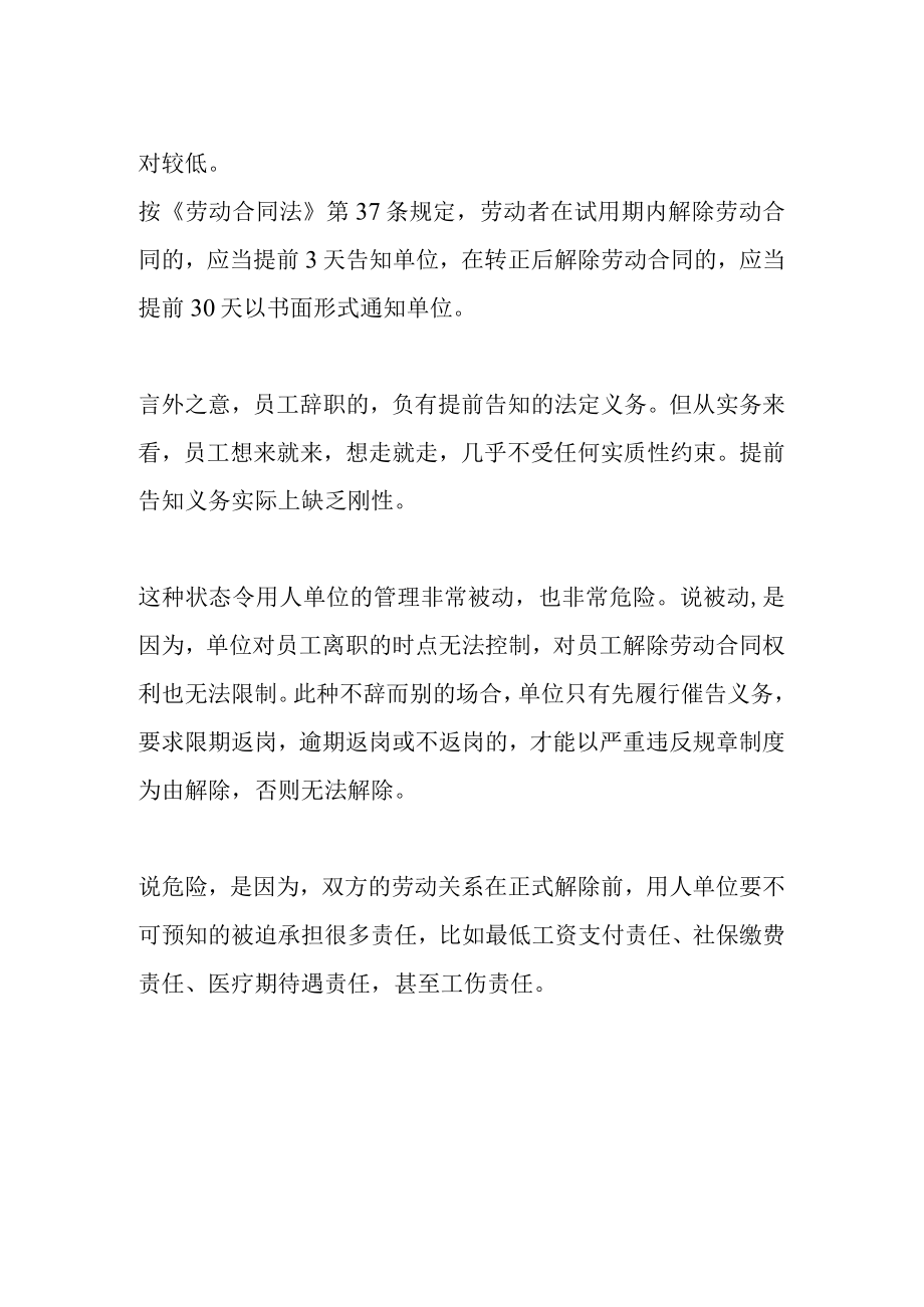 员工只上班一天就不来单位怎么办.docx_第2页