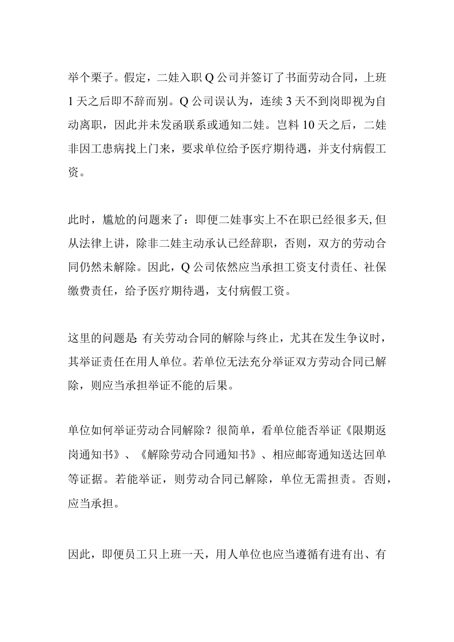 员工只上班一天就不来单位怎么办.docx_第3页