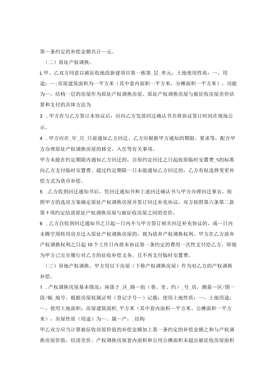 国有土地上房屋征收补偿协议（广州市2023版）.docx_第3页