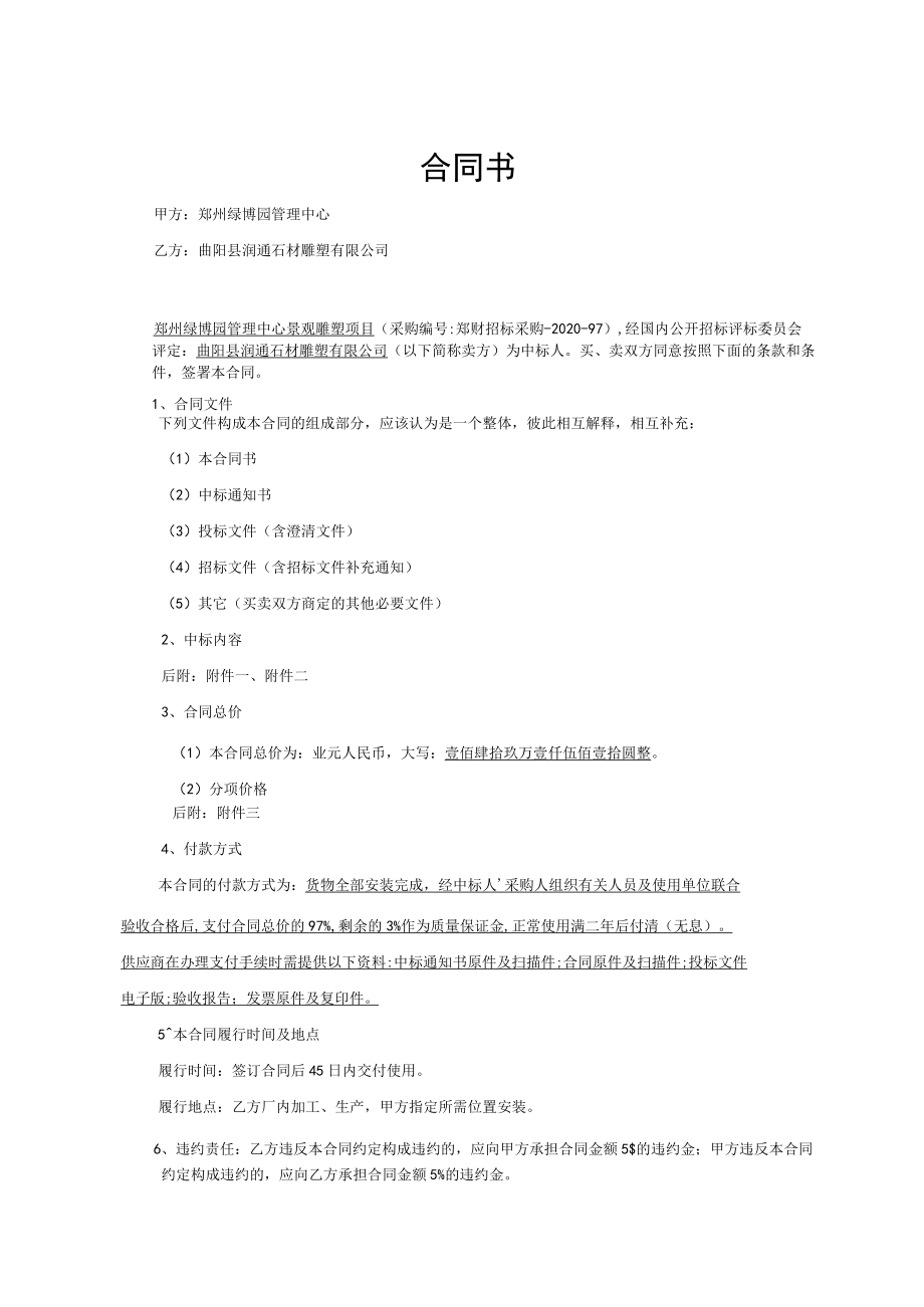 郑州绿博园管理中心景观雕塑项目合同.docx_第2页