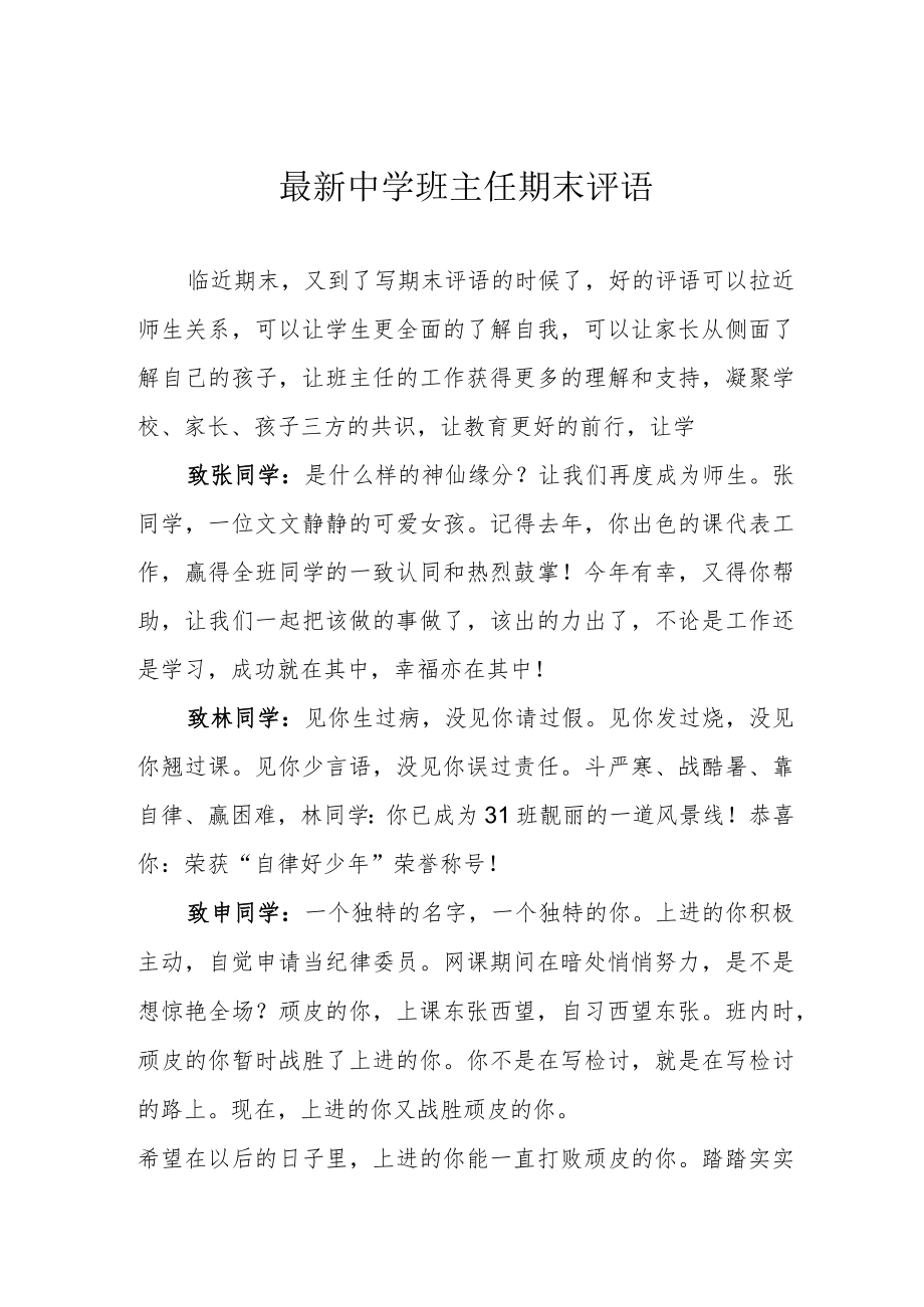 最新中学班主任期末评语.docx_第1页