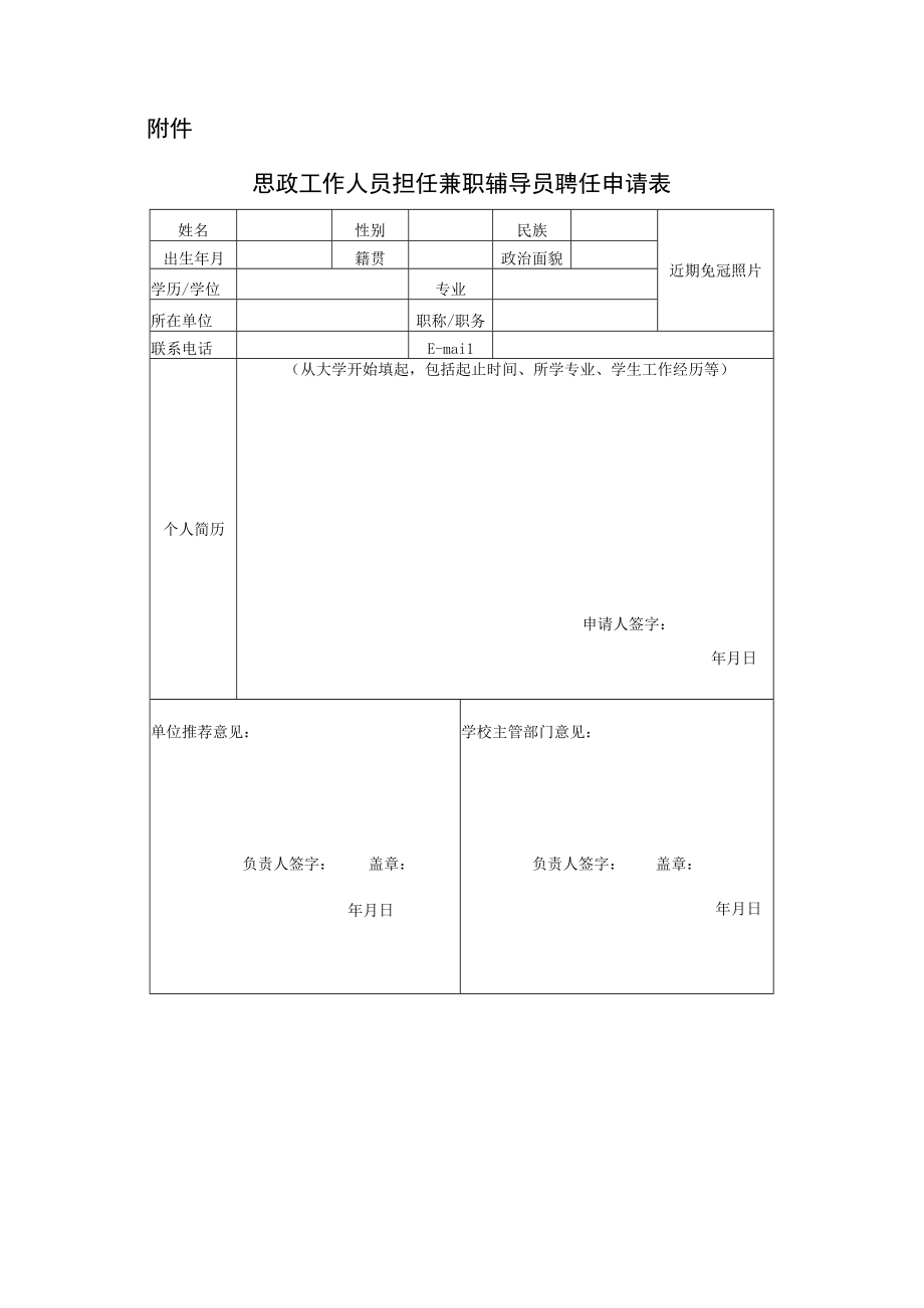 XXXXX大学思政工作人员担任兼职辅导员选聘暂行办法.docx_第3页