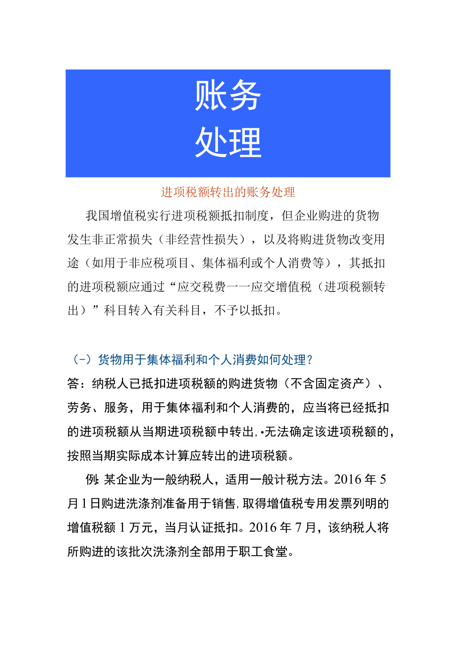 进项税额转出的账务处理.docx_第1页