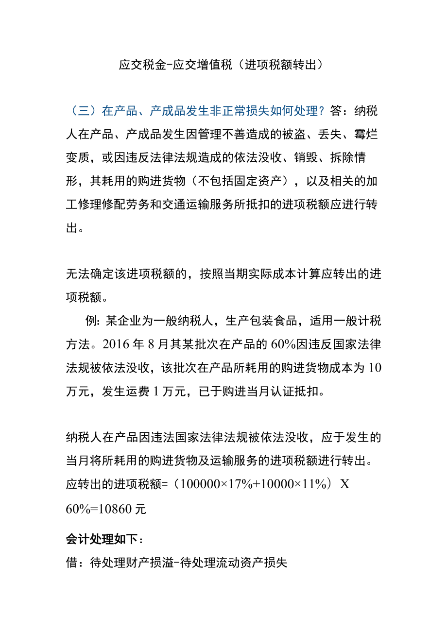 进项税额转出的账务处理.docx_第3页